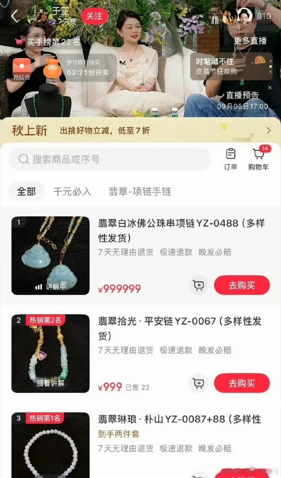 于正晚晚直播卖珠宝 于正晚晚一起直播卖珠宝！！于正晚晚一起直播卖珠宝 ​ ​​​