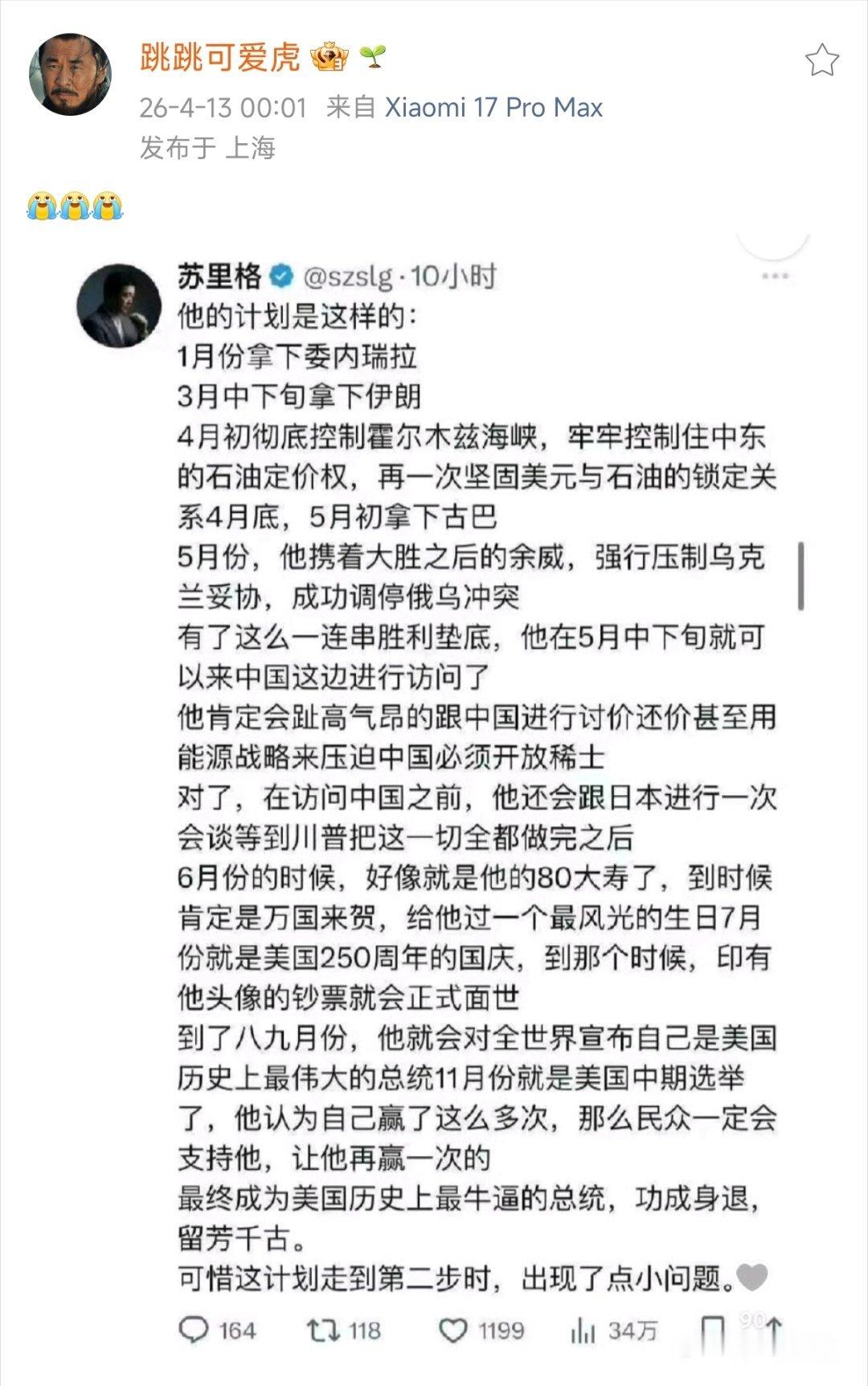 特朗普现在直接跳过了第2步，来到了第3步……最终计划还没变，有事在我！