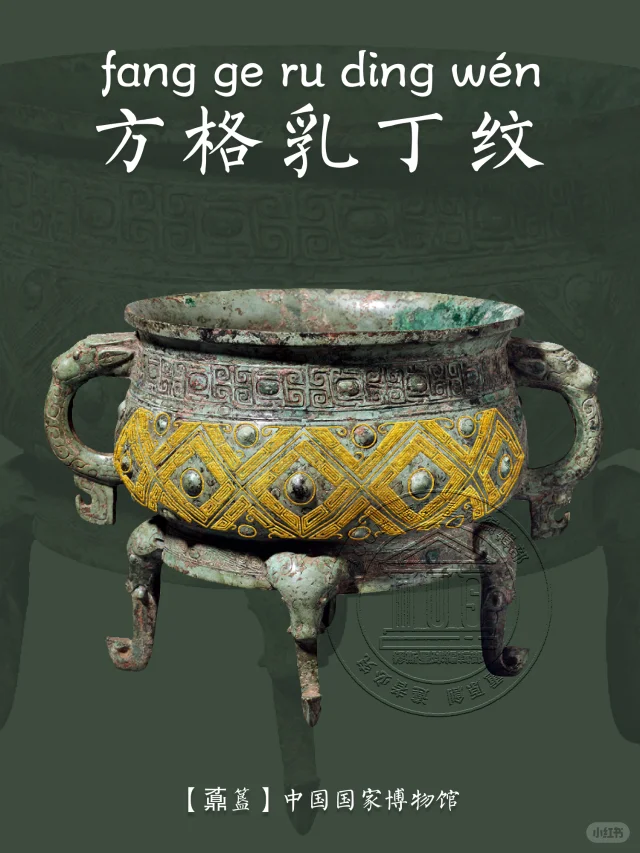 【方格乳丁纹】方格与乳钉交织的美学盛宴