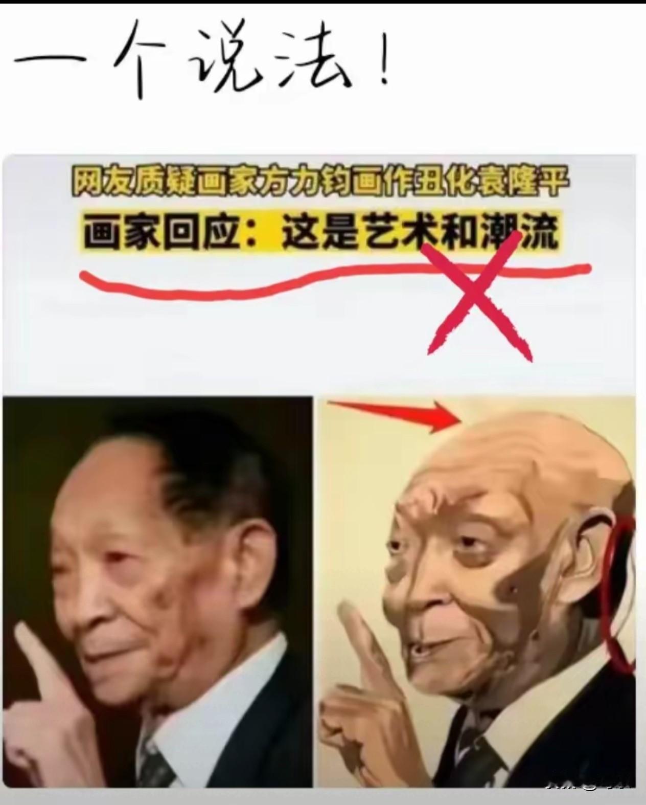 别拿艺术当遮羞布！
​​袁老一辈子扎根田间，让中国人端稳饭碗，是实打实的民族脊梁