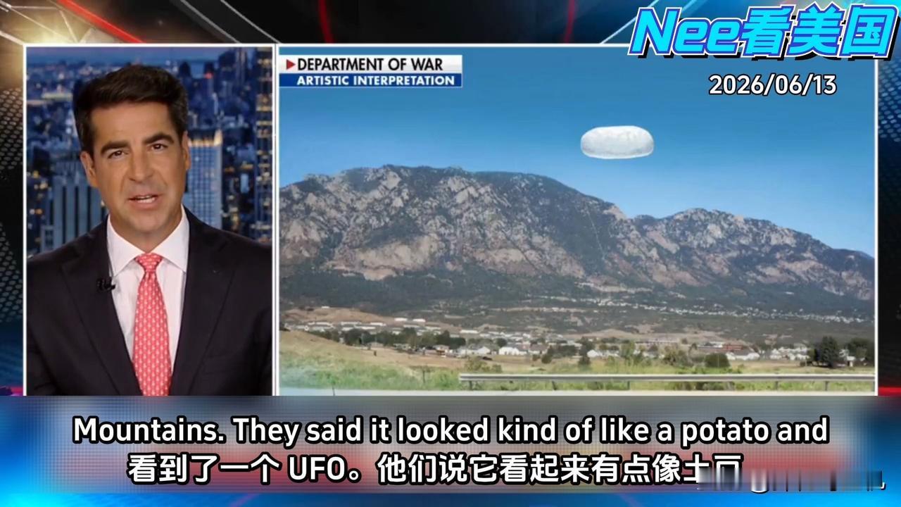 最近很火的“土豆UFO”，到底是美军黑科技还是外星飞船？巧合的是，“土豆”UFO