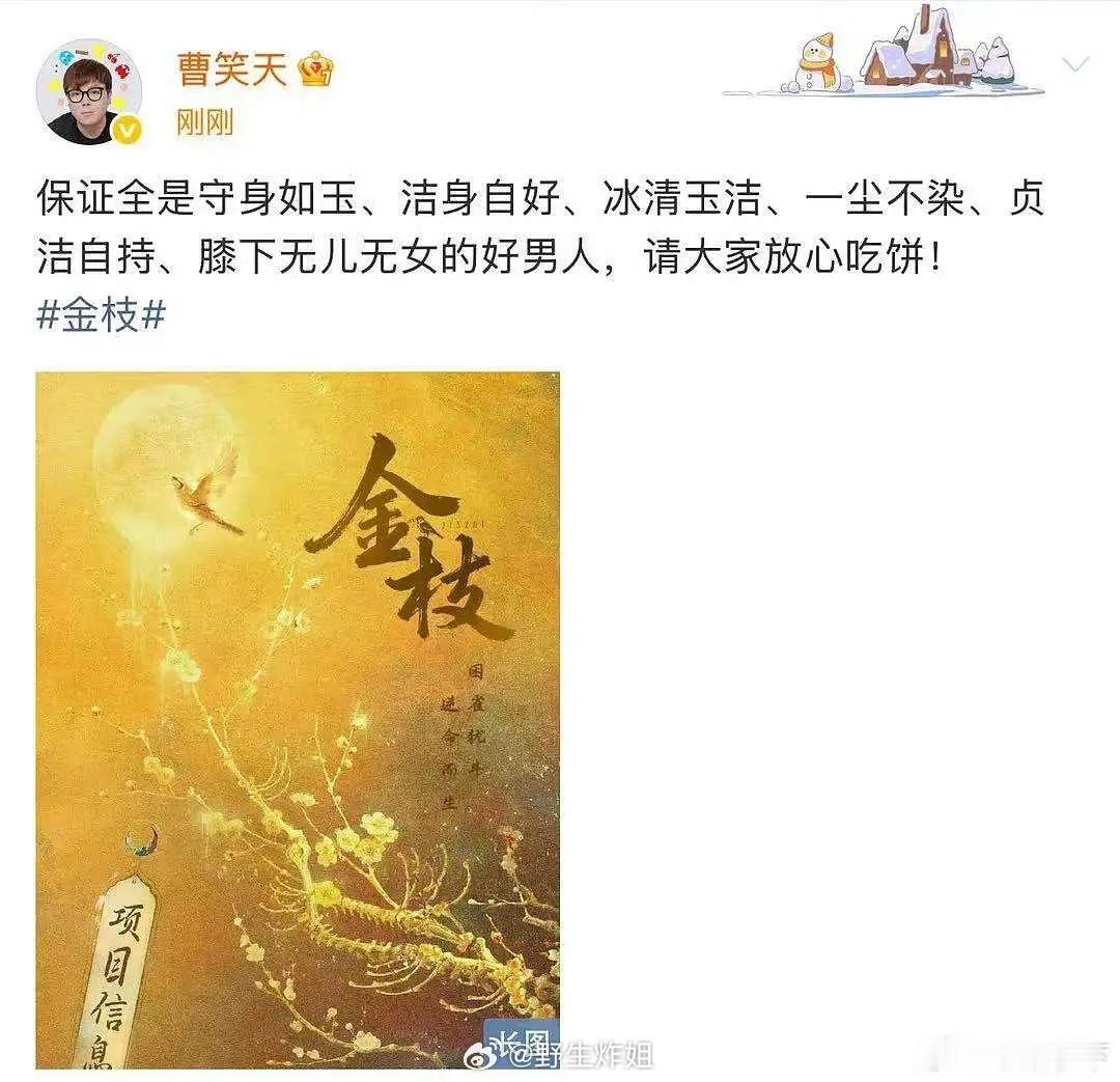 金枝编剧曹笑天在阴阳怪气什么？ ​​​
