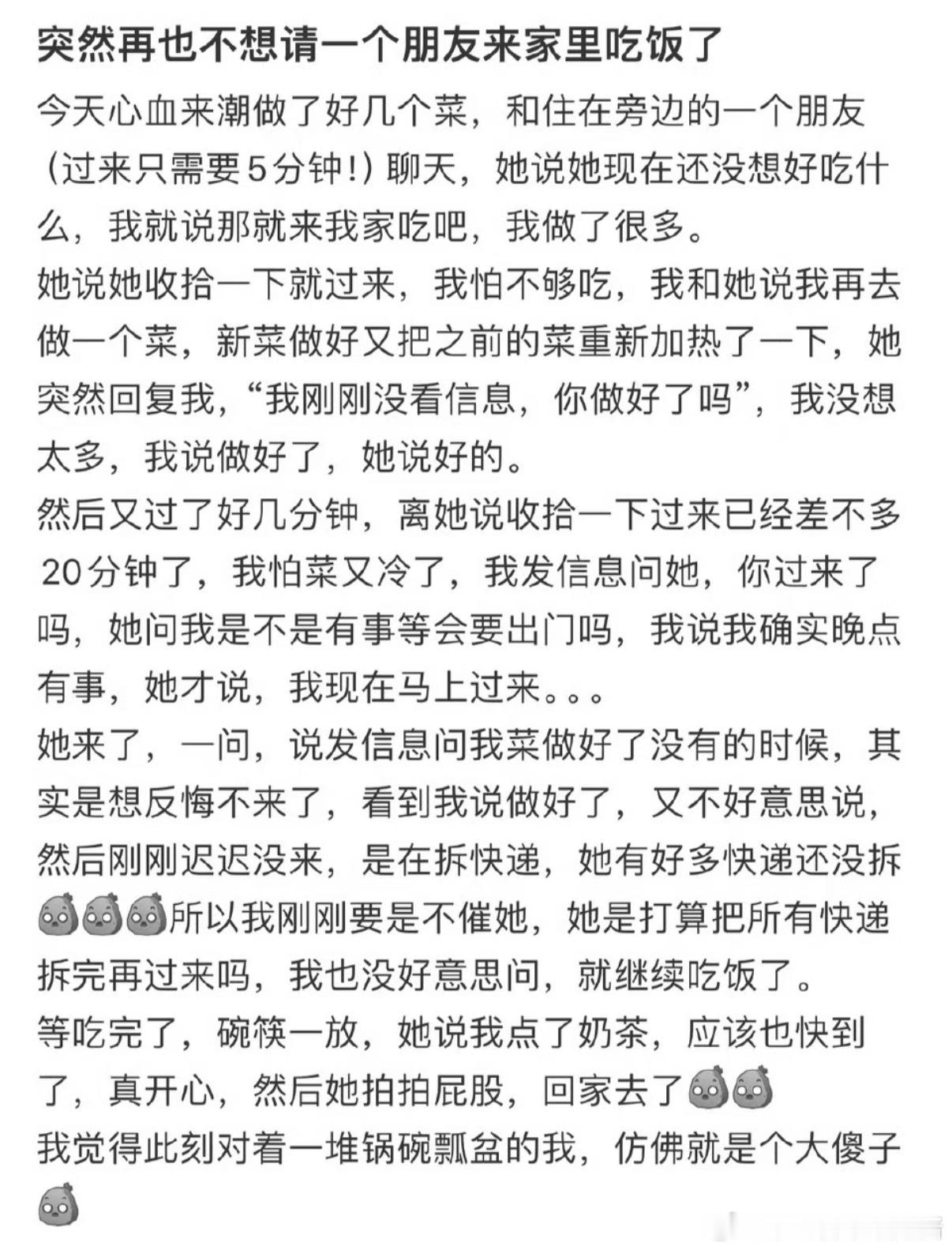 再也不想请任何一个朋友来家里吃饭了 ​​​