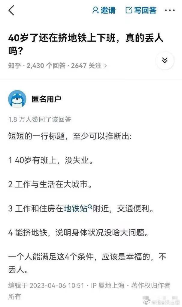 40岁还在挤地铁上班 ​​​