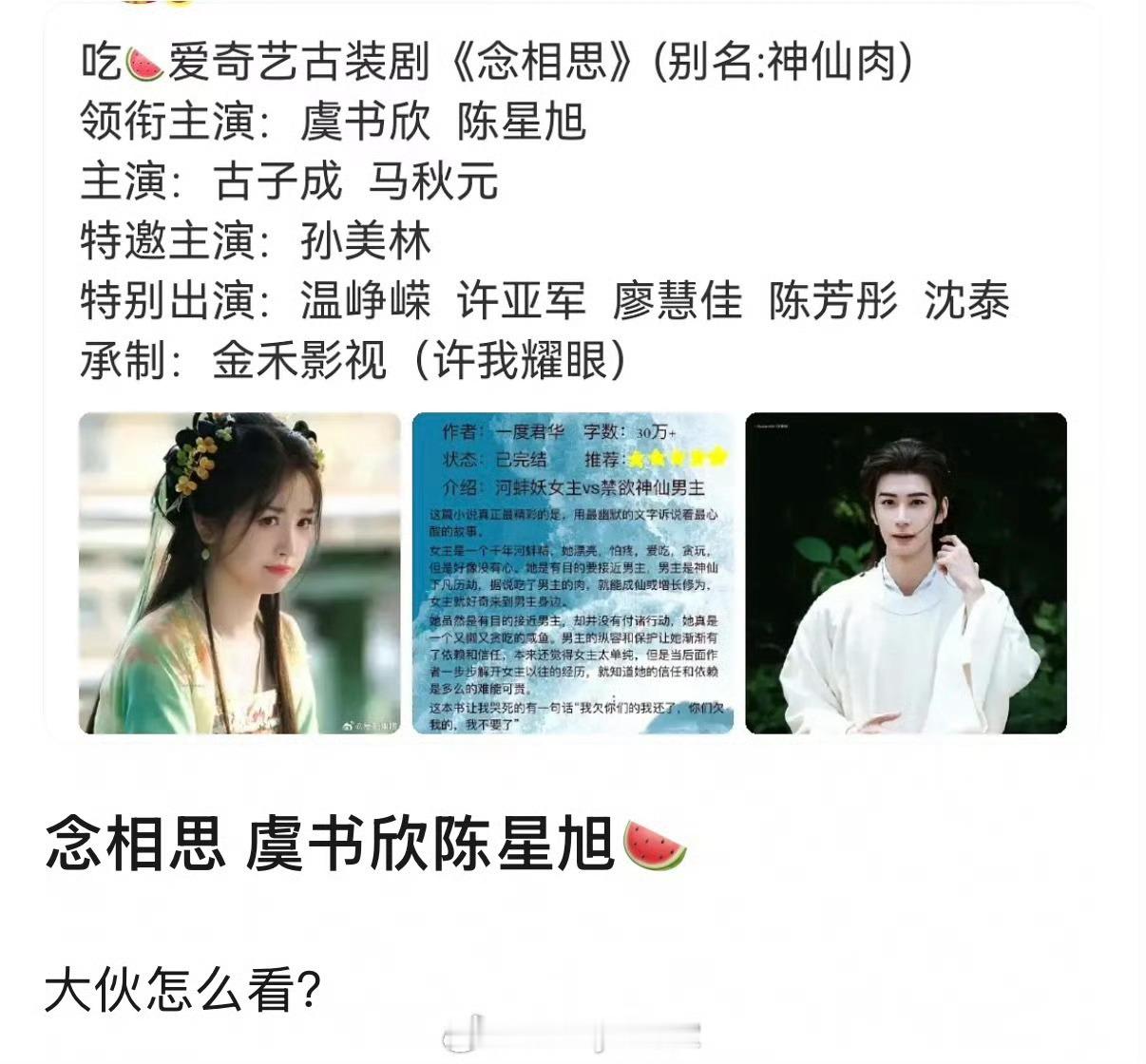 神仙肉的网传男主一天换一个，昨天是陈星旭，今天轮到李宏毅了，怎么越传越糊