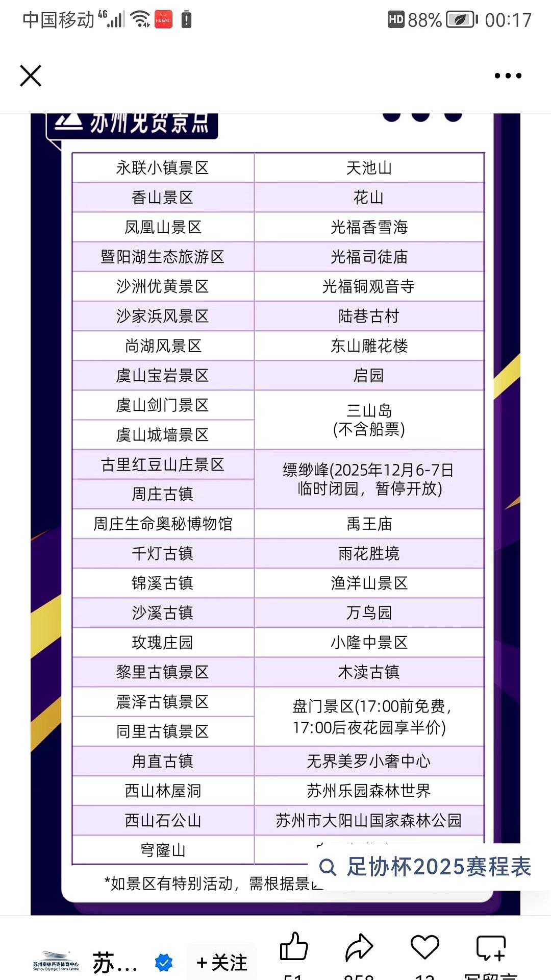 苏州这次可是下了血本，球迷一边拿着“免费游”的福利笑得合不拢嘴，一边河南队却传来