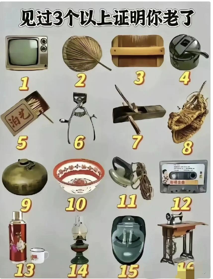 说实话，作为一个快50岁的南方人，就9号看不懂，其它的都见过，不知是啥玩意？