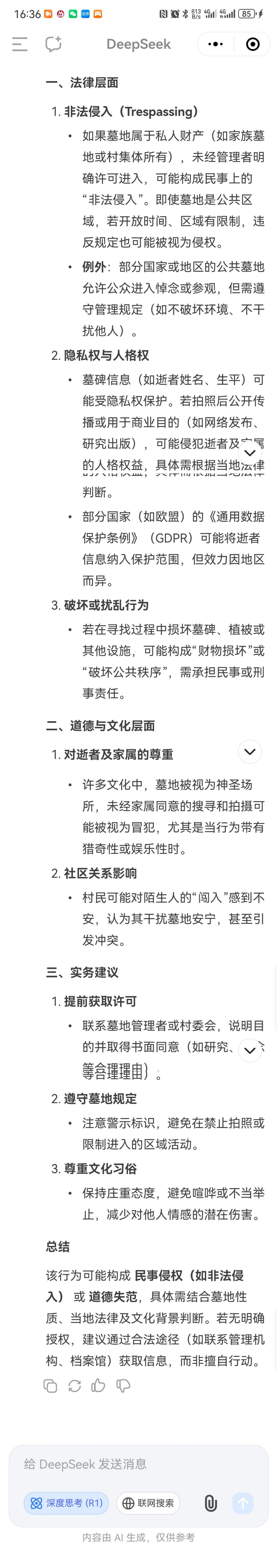 问了一下，陌生人在没有亲人委托，陪同的情况下去墓地拍照，并且看墓碑探索是什么行为