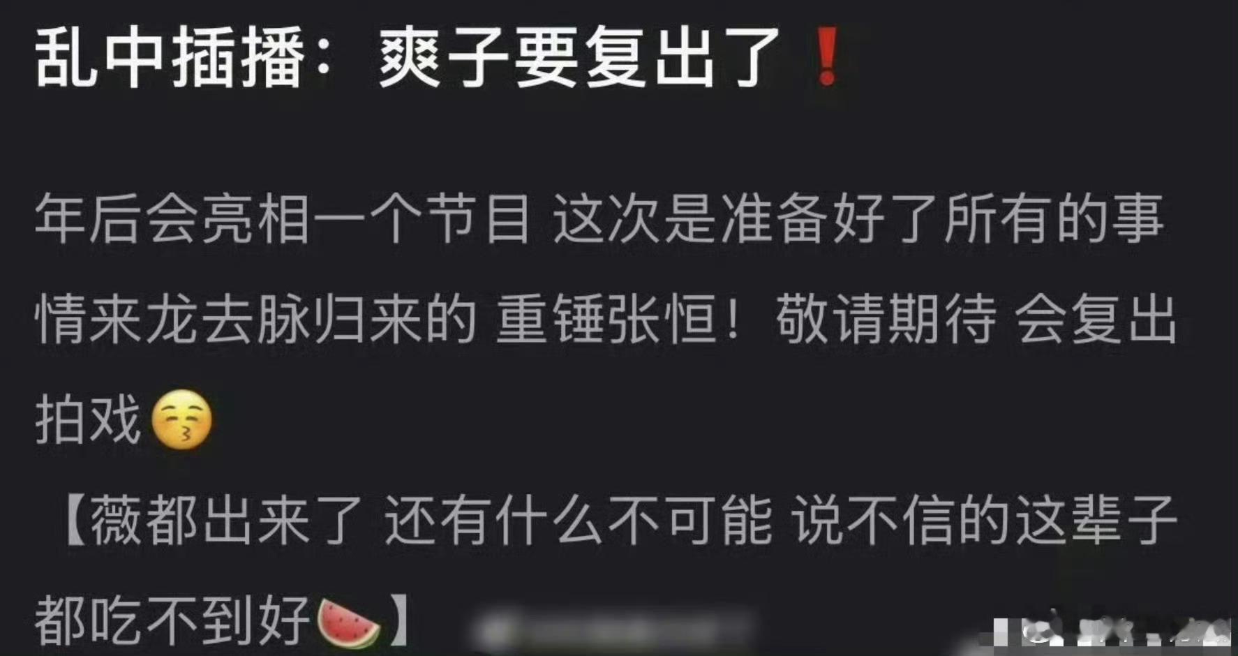 网传郑爽要复出了，你支持吗？ 