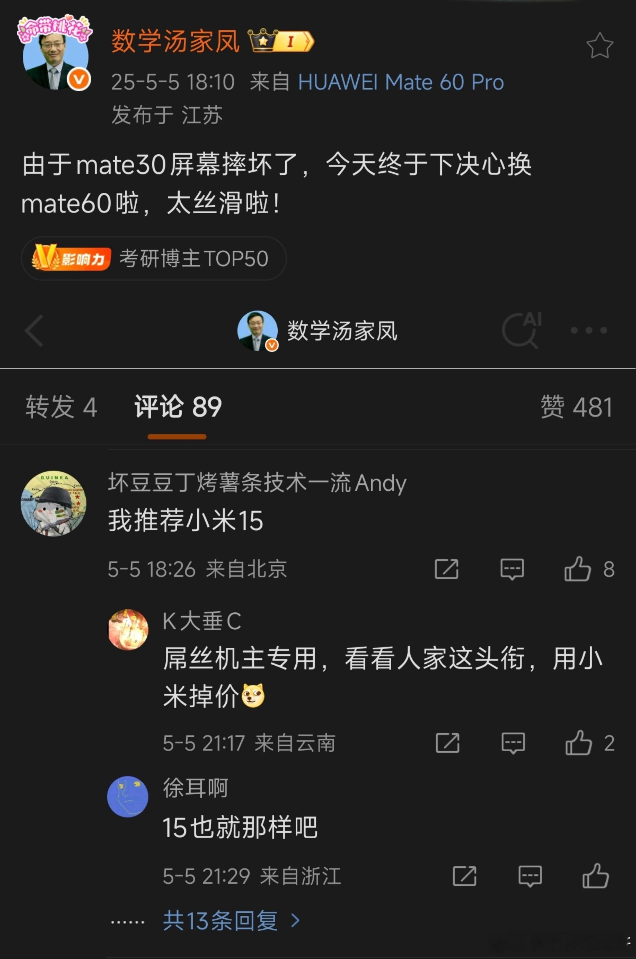 汤老师表示终于找到个理由换上mate60系列了，只是没想到教育博主下面都能随便开