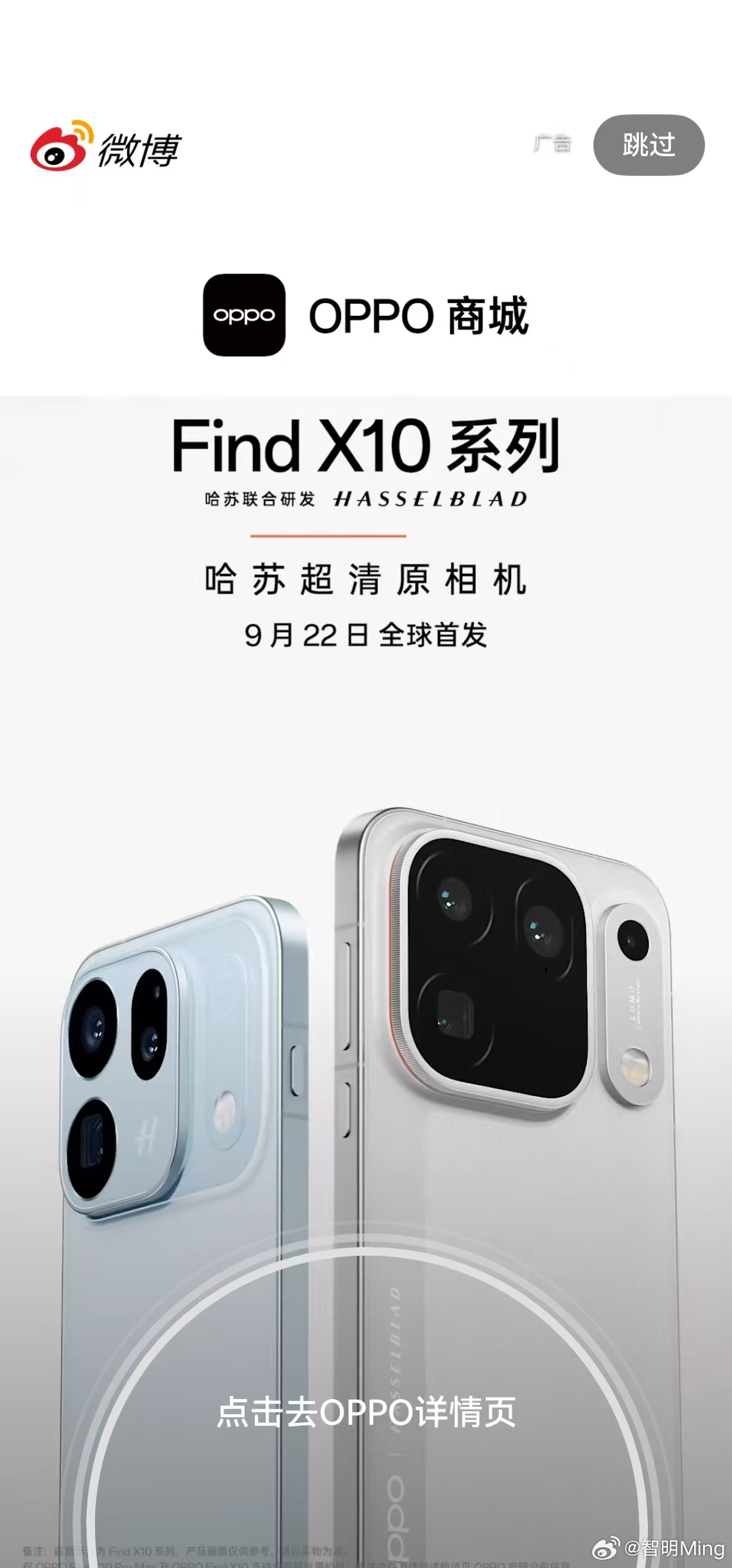 OPPO Find X10的外观设计终于公布了，发布会定档9月22日。颜值和配色