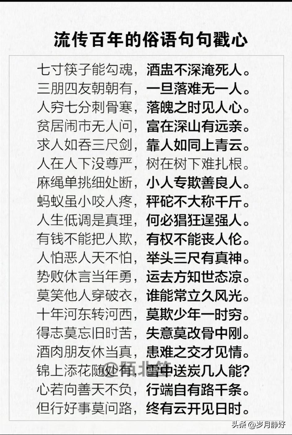 百年的智慧，句句戳心！