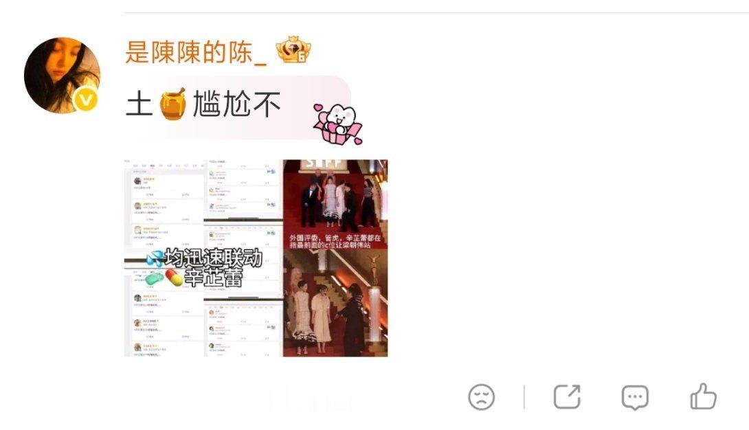 如果这位辛芷蕾粉丝不把这条评论删了那我就要带在热搜上带图了 