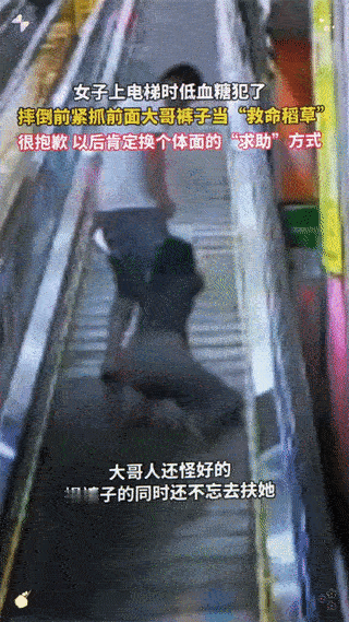 “解释不清了！”山东，一女子上超市购物，上电梯过程中，由于早上没吃饭，低血糖犯了