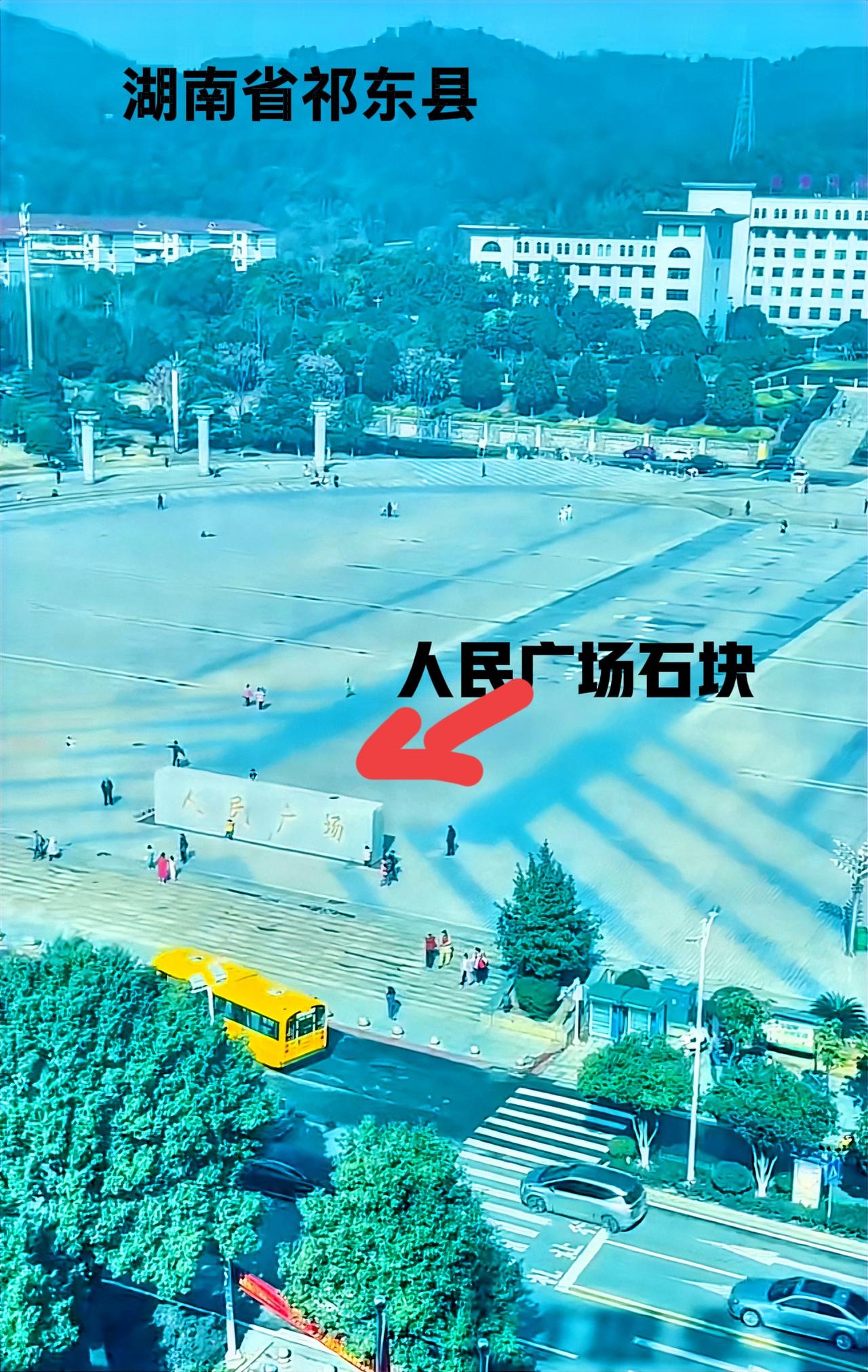 湖南省祁东县城。原祁东县政府广场，现已改为人民广场，图片上广场边上弄了一块长长的