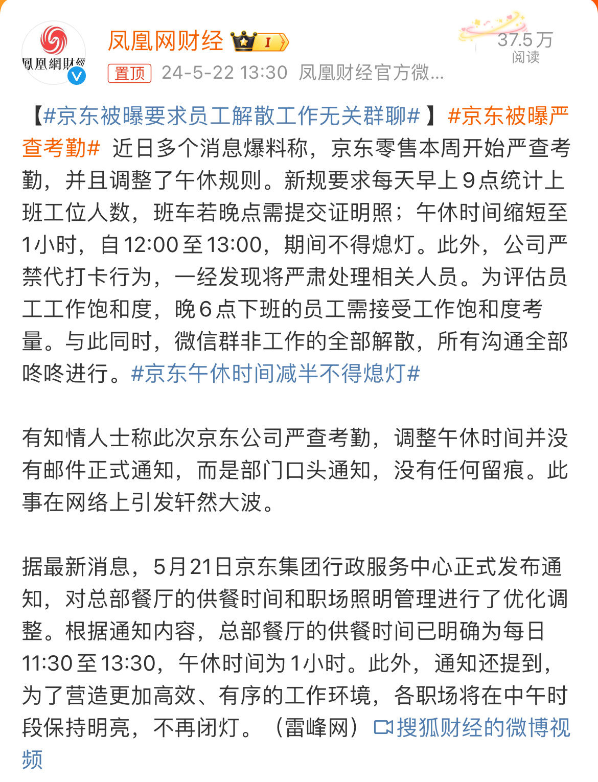 #京东被曝严查考勤#互联网公司，尤其是大厂，工作时间都是比较自由的，上一个严查考