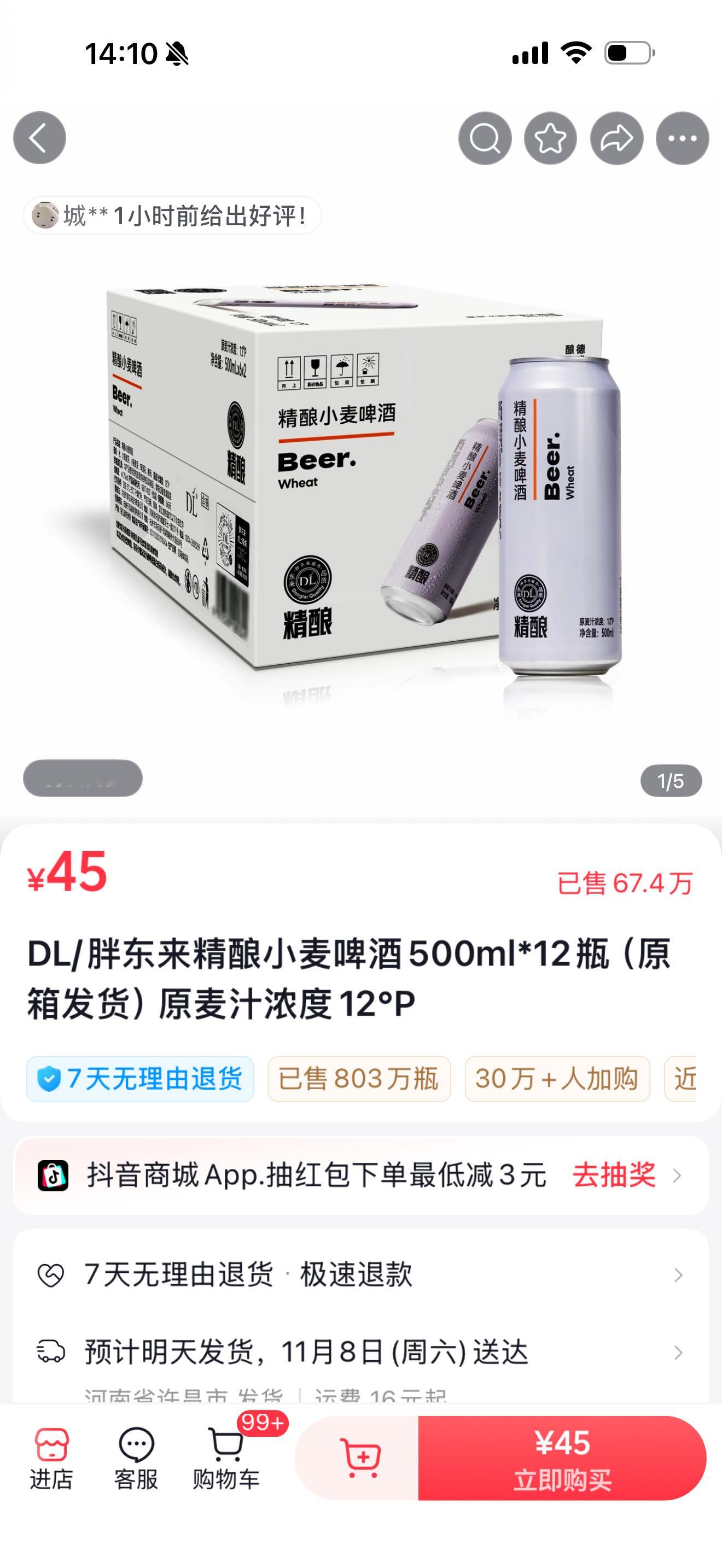 胖东来精酿啤酒已经现货了，购买地方在抖音店铺：胖东来专营店。有一说一，这啤酒在同