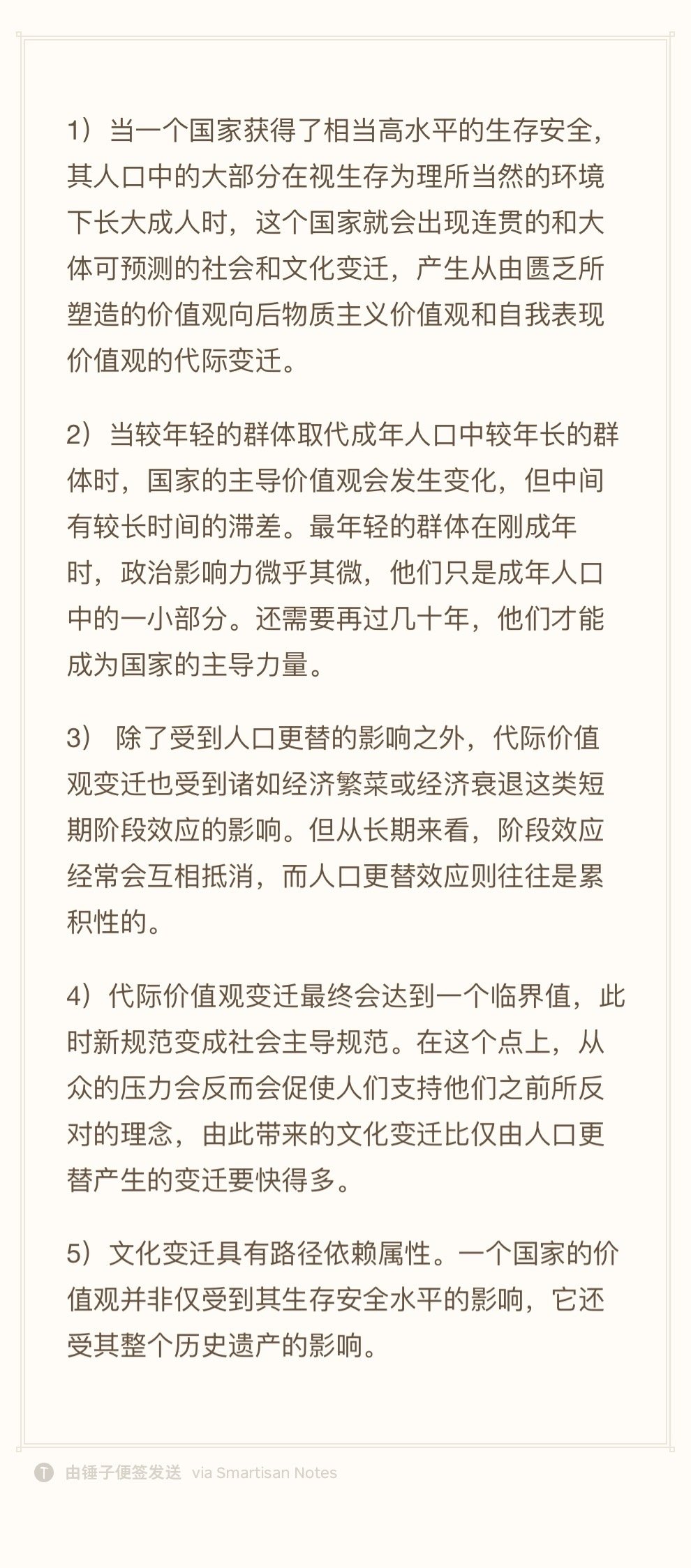 图为罗纳德·英格尔哈特《文化的演化》对文化演化机制的模型预测，想要拖延乃至逆练这