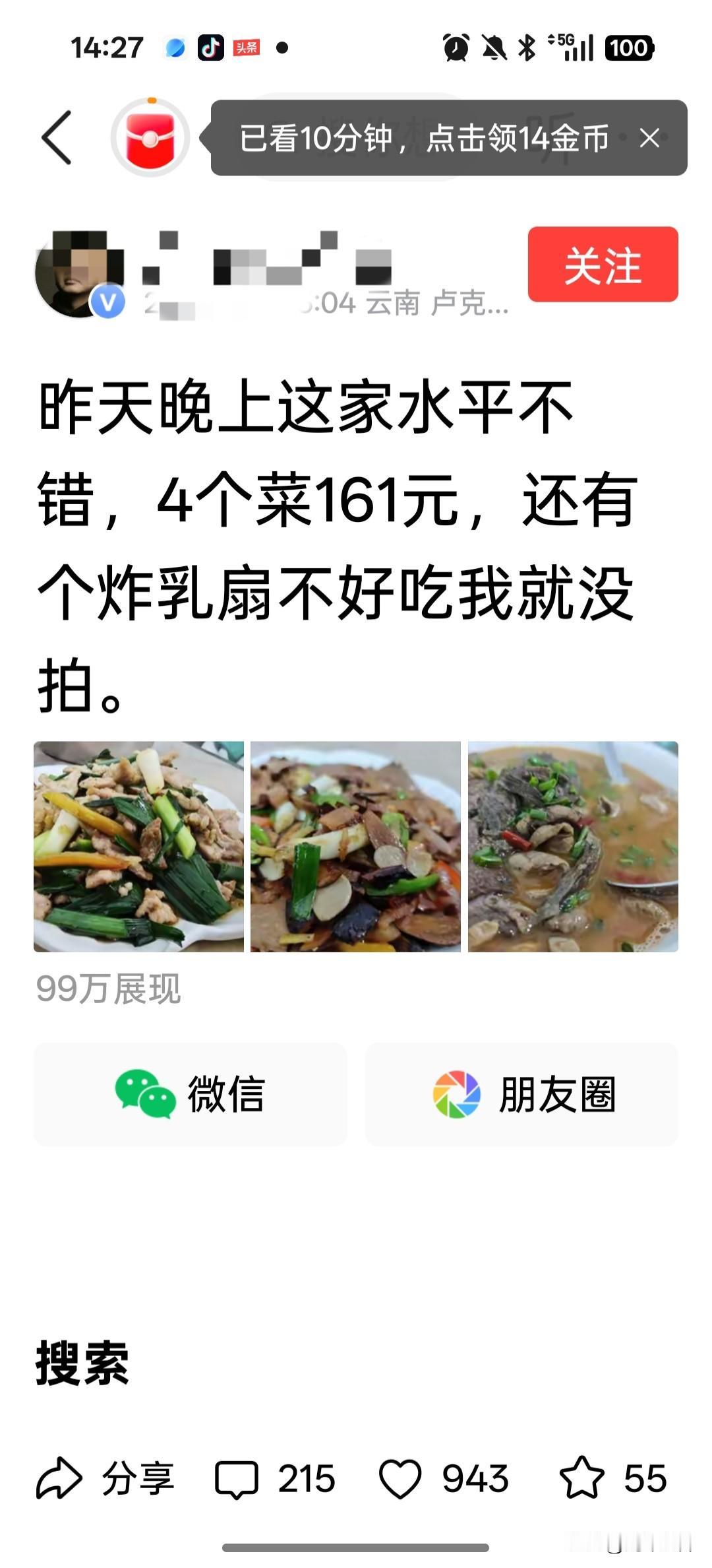 这流量密码算是让大V玩明白了——吃个饭随手发4个菜，连不好吃的炸乳扇都能当“彩蛋