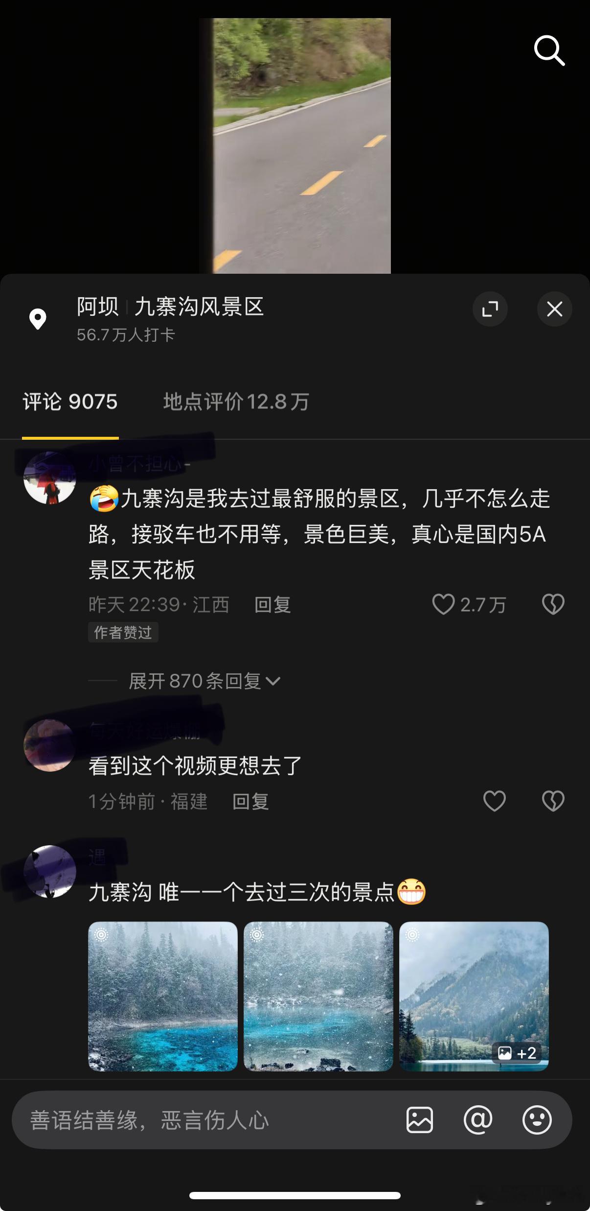 九寨沟的调度能力太强了看到这样的评价更想去九寨沟了小时候语文课本里的人间仙境居然