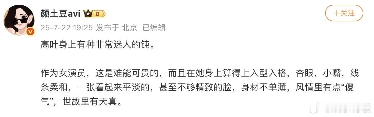 高叶回复网友评价高叶 我会尽全力守护我的钝 网友评价“身上有种非常迷人的钝，身材