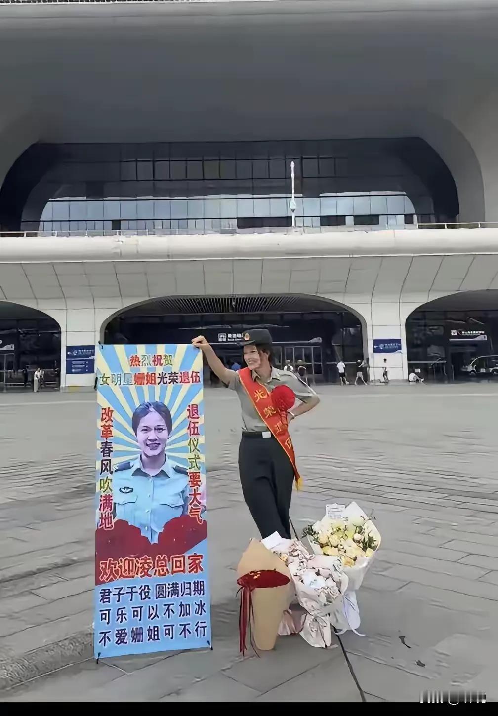 有损军人形象？这帽子扣的有点大！

女兵退伍，闺蜜接站，展架文字写得比较戏谑：“