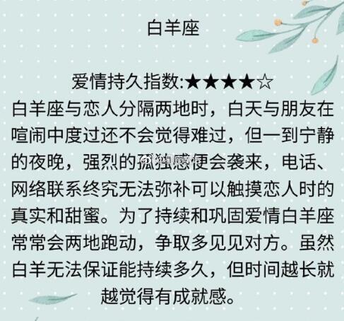 异地恋中的十二星座，谁最能忠于爱情？摩羯：面对与爱人分隔很远时，强烈的责任感，不