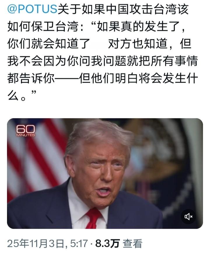 烽火问鼎计划美国总统特朗普在接受CBS专访被问到“如果中国大陆攻击台湾该如何保卫