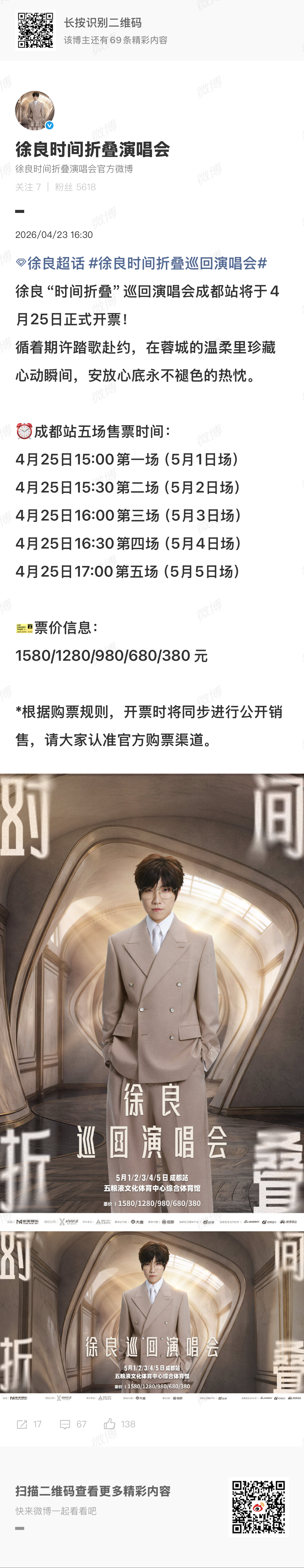 徐良团队给买错票粉丝赠票谁羡慕哭了！买错徐良票误看光良，粉丝意外收获徐良五一成都