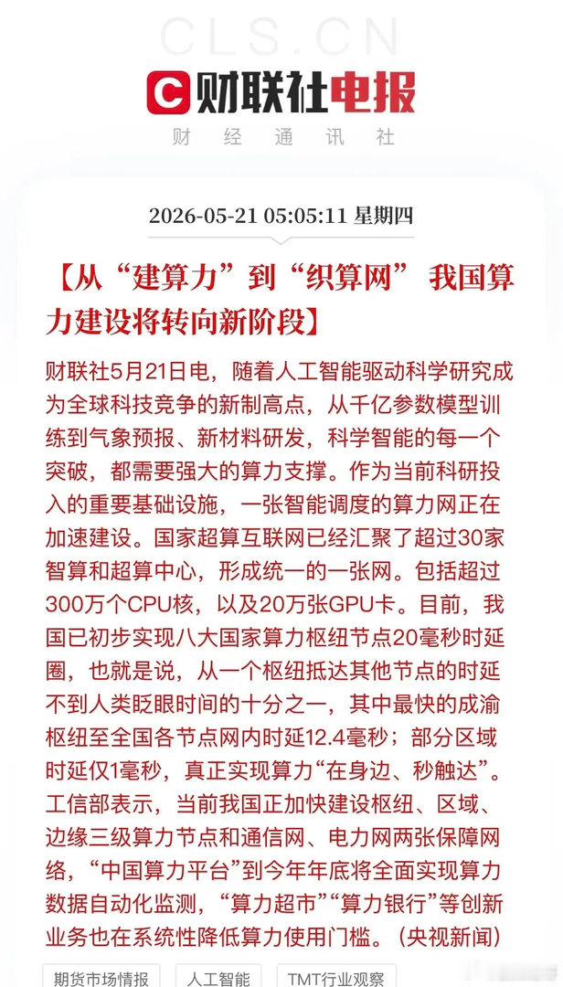 从“建算力”到“织算网”！我国算力产业迎来历史性转折，A股四大方向或受益！过去几