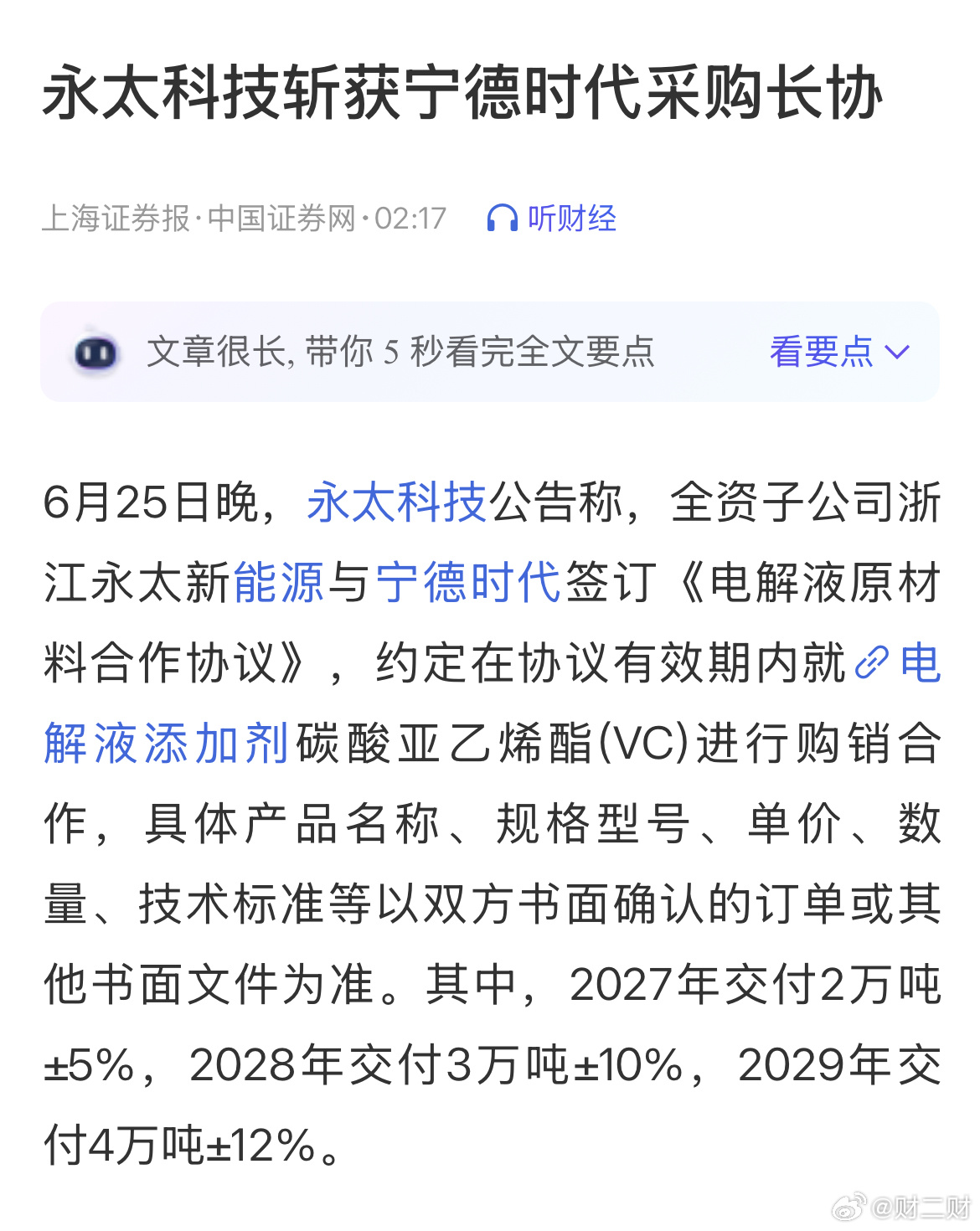 今天看到有人说。锂电脏东西真多。说白了。下游企业不愿意高价拿货。故意用小作文压低