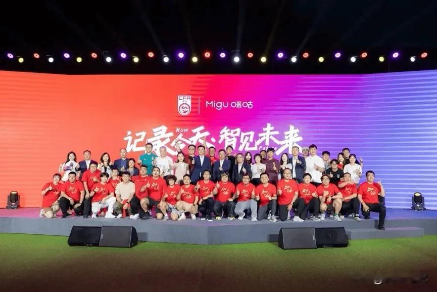 2026年9月4日举行的“中国足协中国之队&咪咕版权合作发布会”官方消息，咪咕正