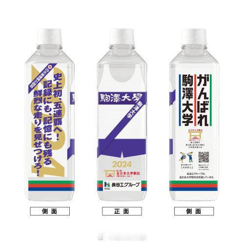 长谷工公司为2024年第56回全日本大学驿传制作的“加油瓶”，全套共34种，不对
