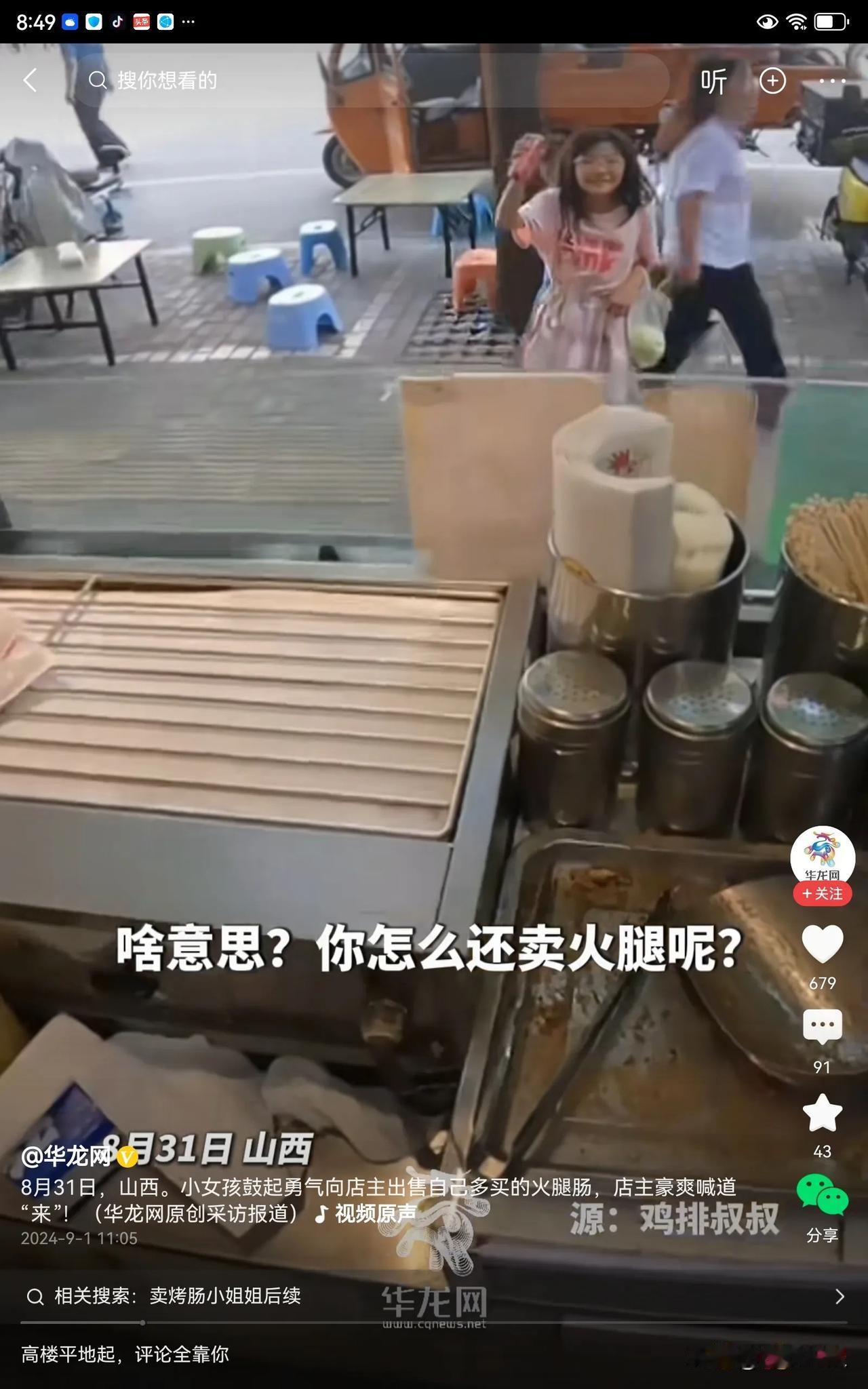 “叔叔，你买火腿吗？”一个稚嫩的小女孩的声音传了过来。杂货店老板抬头看到外面站着