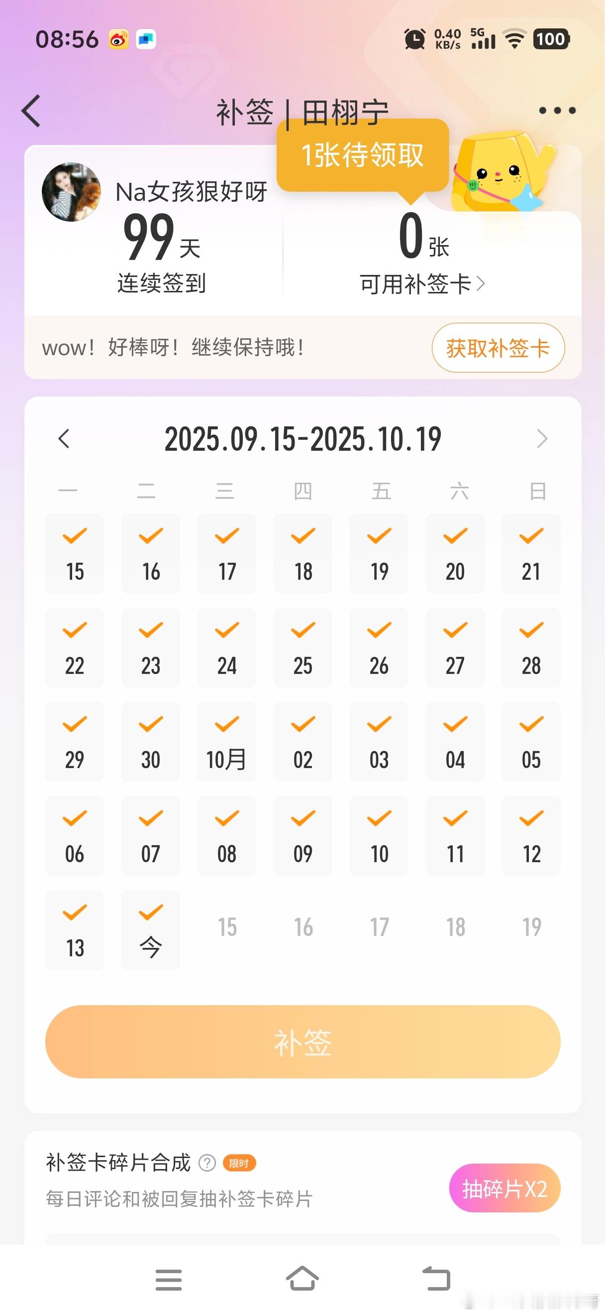 田栩宁[超话]txn派丽蒙品牌代言人田栩宁  今天是喜欢田田的99天，田柠99[