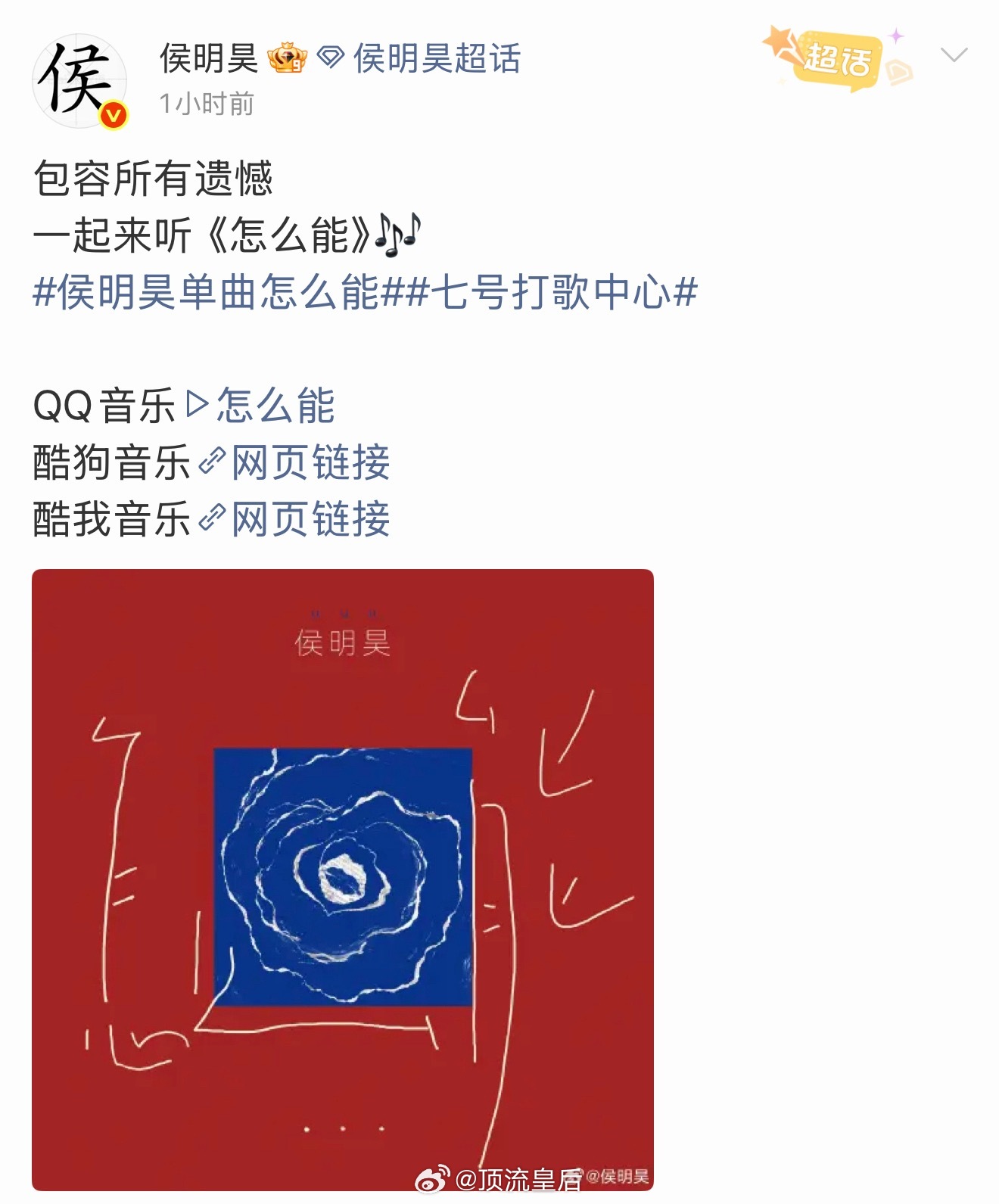 粉丝为侯明昊准备的长生骨开机应援蛮大气的。该说不说小侯今年也是商务、唱歌、演戏多