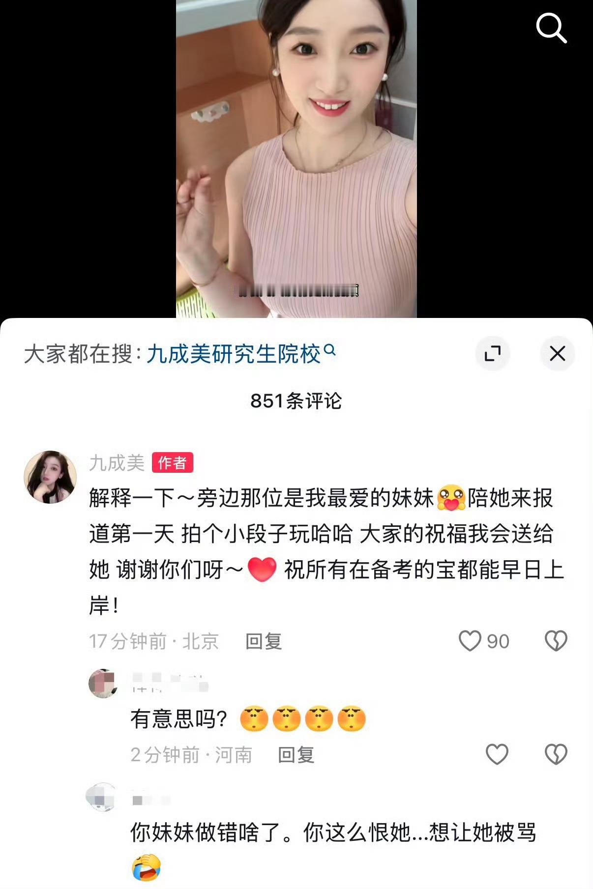 九成美考研上岸了九成美说考研上岸是拍的小段子 其实很多人都支持她的，现在她玩这个