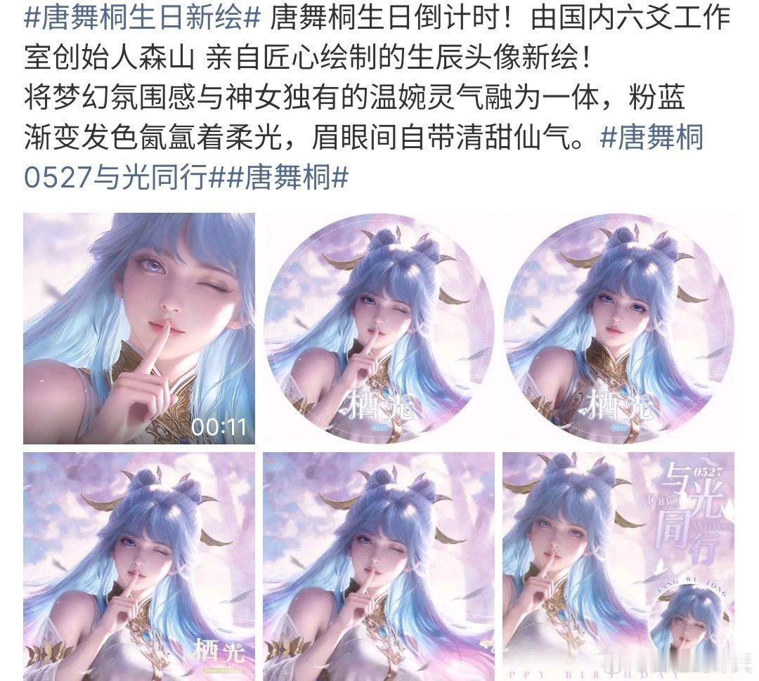 唐舞桐生日新绘唐舞桐生日新绘真的是太好看啦，这也是妥妥的大美人啊，这个绘画天赋也