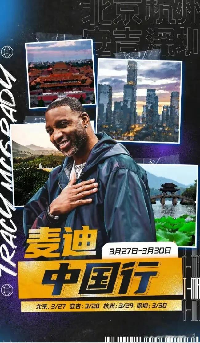 麦迪开启中国行！[机智]嗨起来！