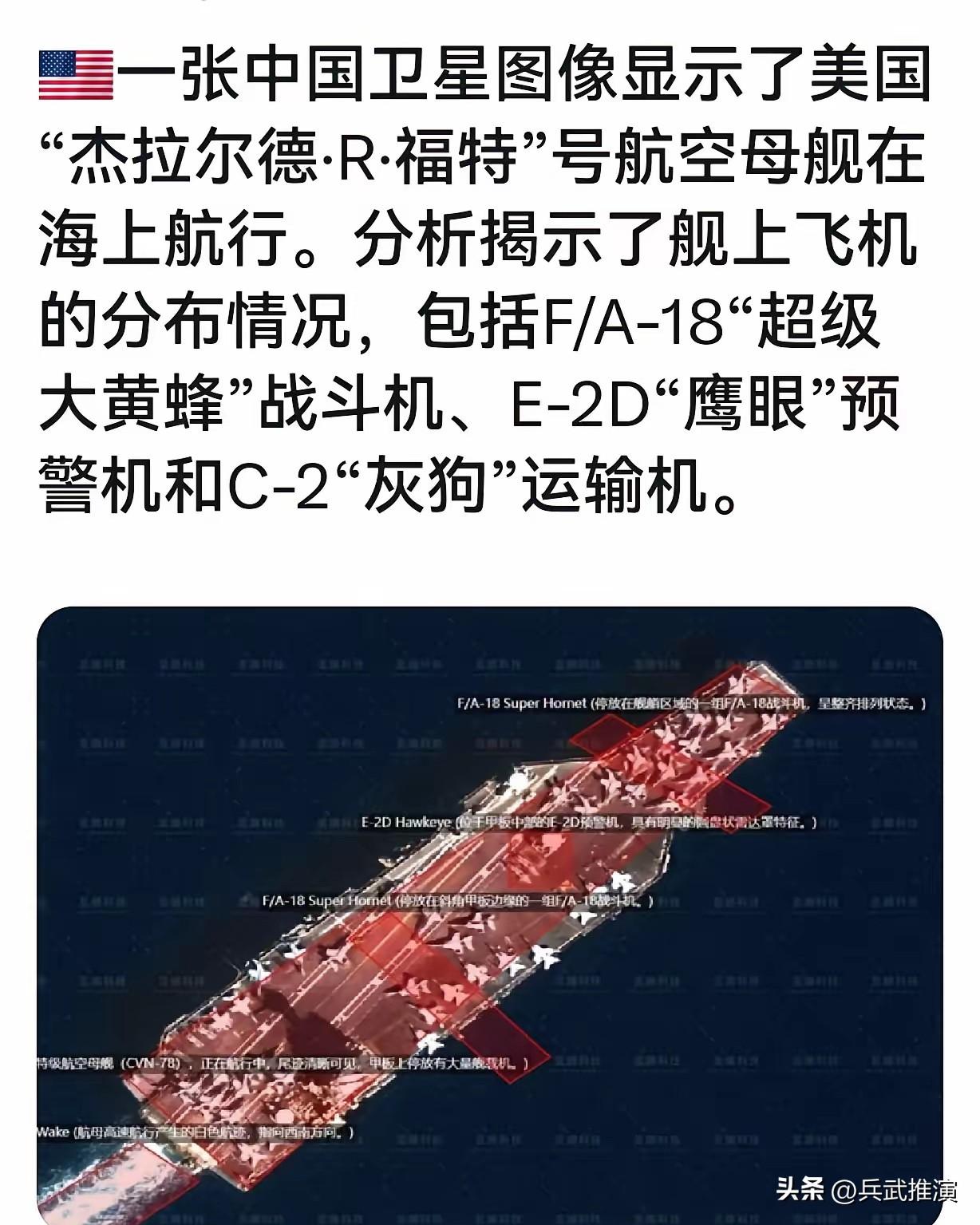 美国航母“福特”号在海上航行的照片在国际自媒体上之所以很火，是因为由中国卫星跟踪
