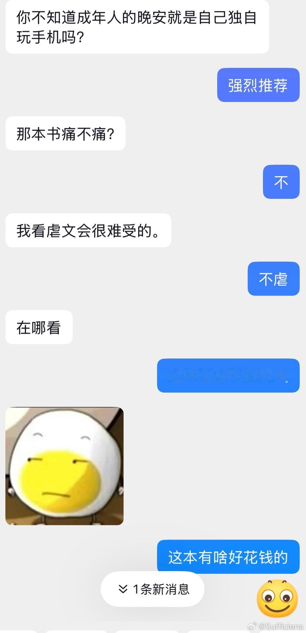 我要祸害我现生了