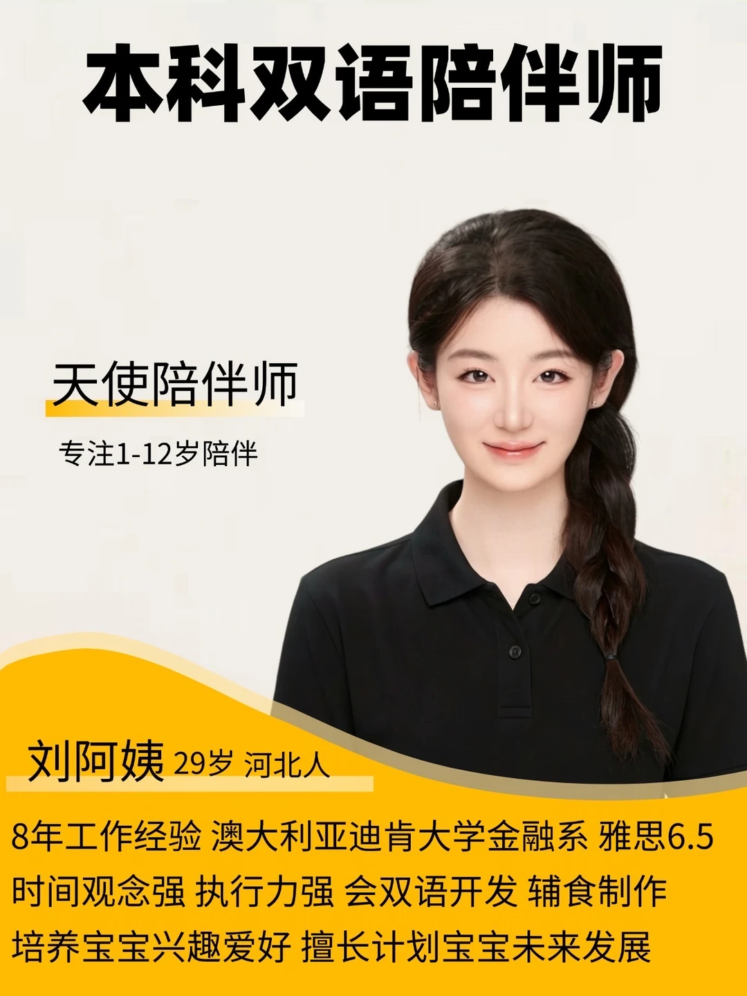 🔥住家儿童陪伴师❗️靠谱全能又懂宝宝太赞了