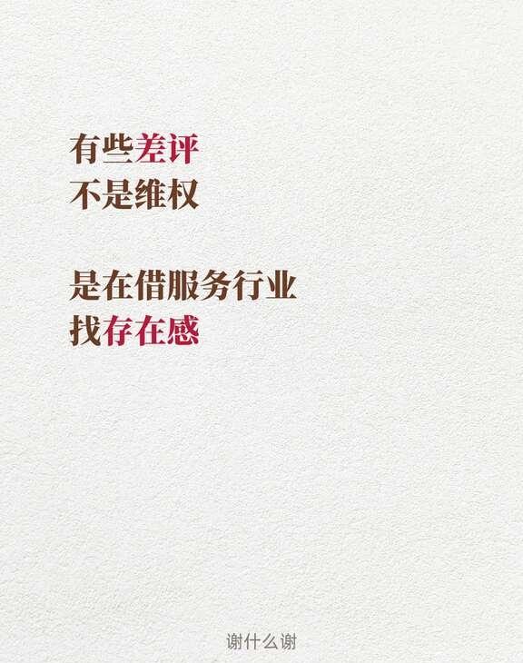 消费可以降级，但教养别降级
不是说顾客不能差评，也不是说服务行业不能被监督。
	