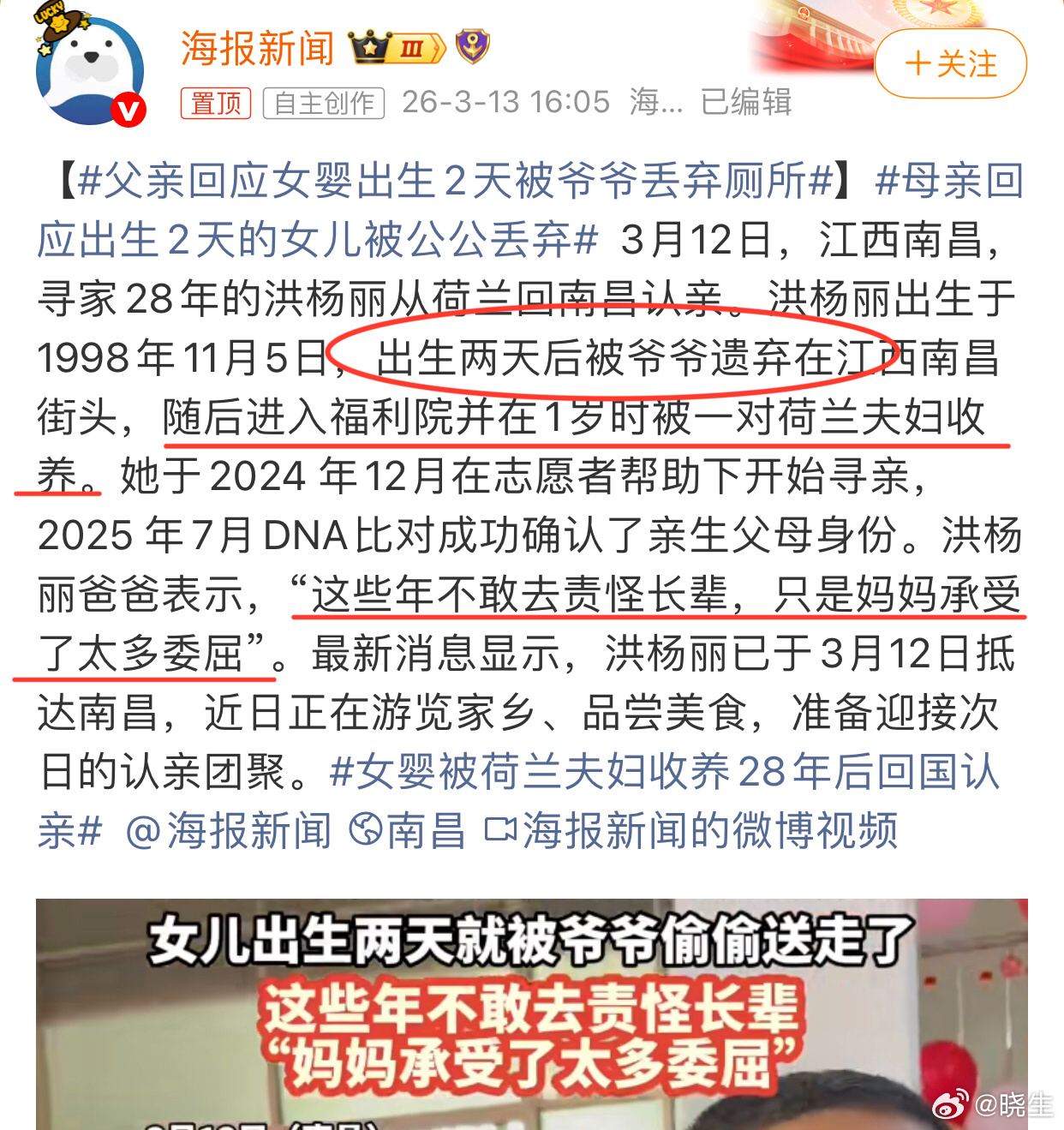 父亲回应女婴出生2天被爷爷丢弃厕所一个是生长在这里肯定会有不公平对待，甚至过得悲