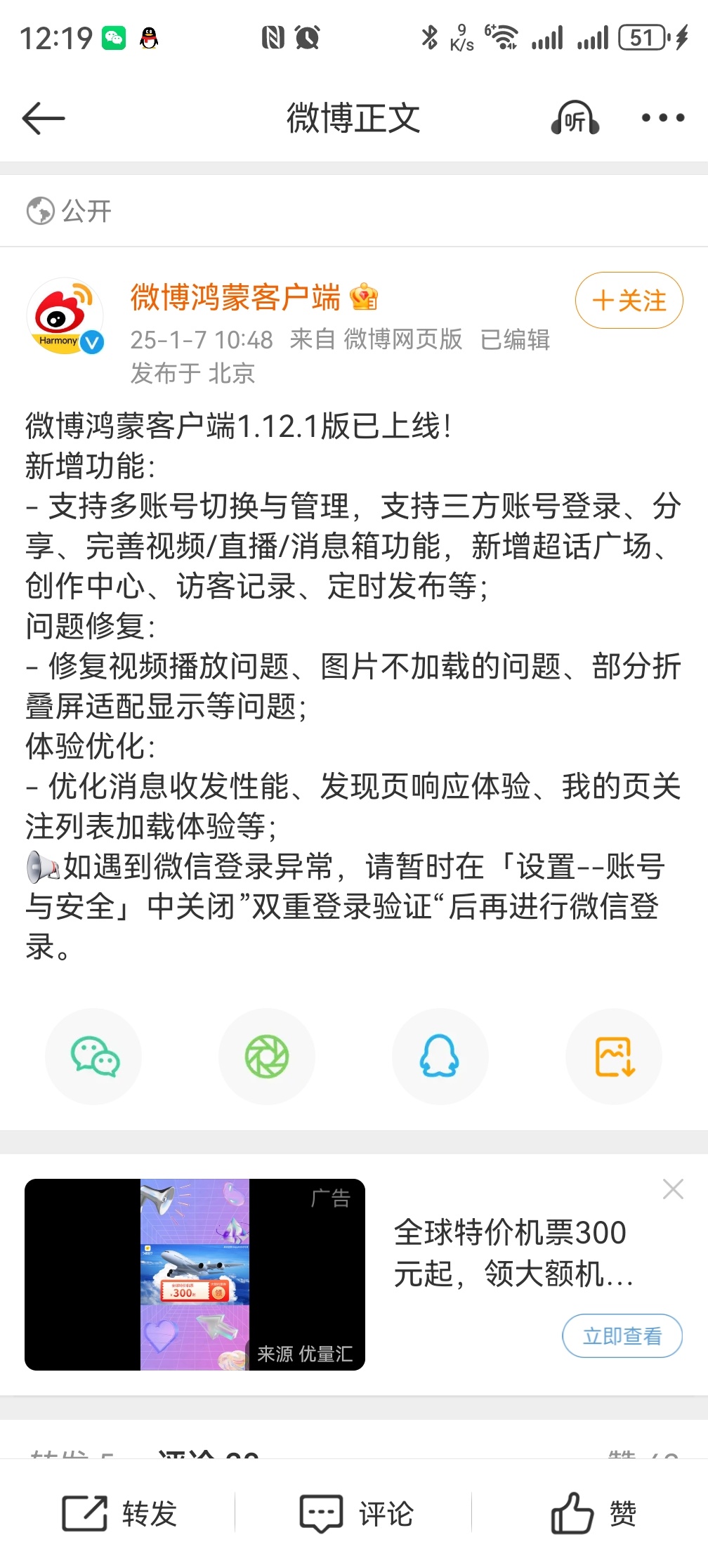 纯血鸿蒙的微博又升级了，支持多账号切换登陆了，越来越像完整版了！快快的升级吧！ 