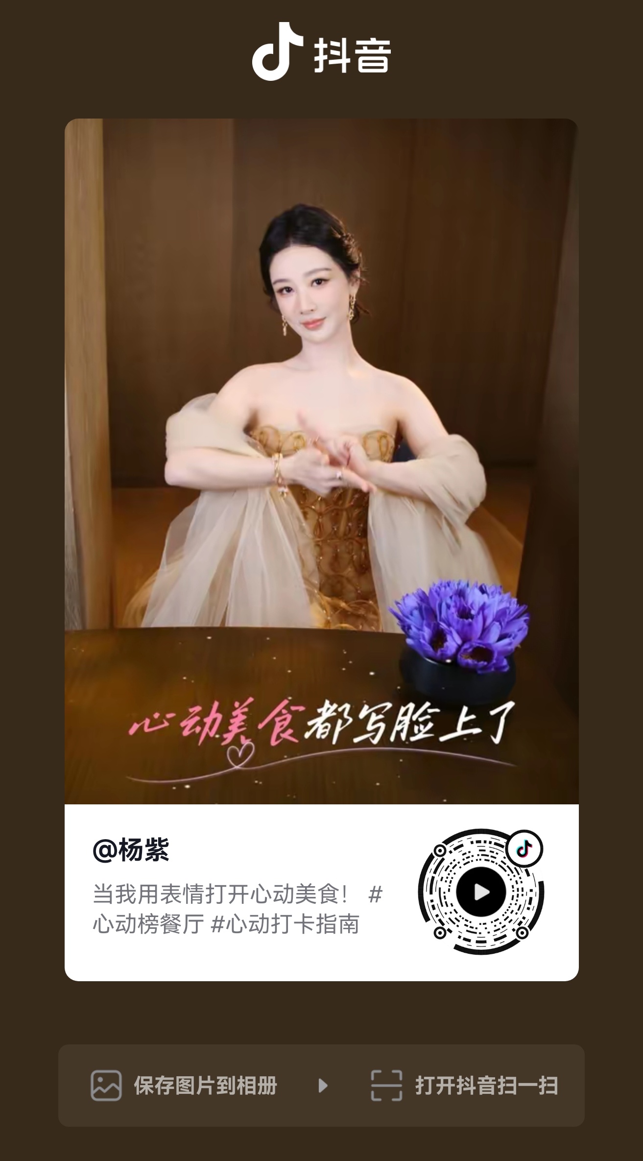 杨紫杨紫都瘦成啥样了杨紫金色闪钻高定 杨紫宝宝发dy啦，好可爱啊，最喜欢番茄炒蛋