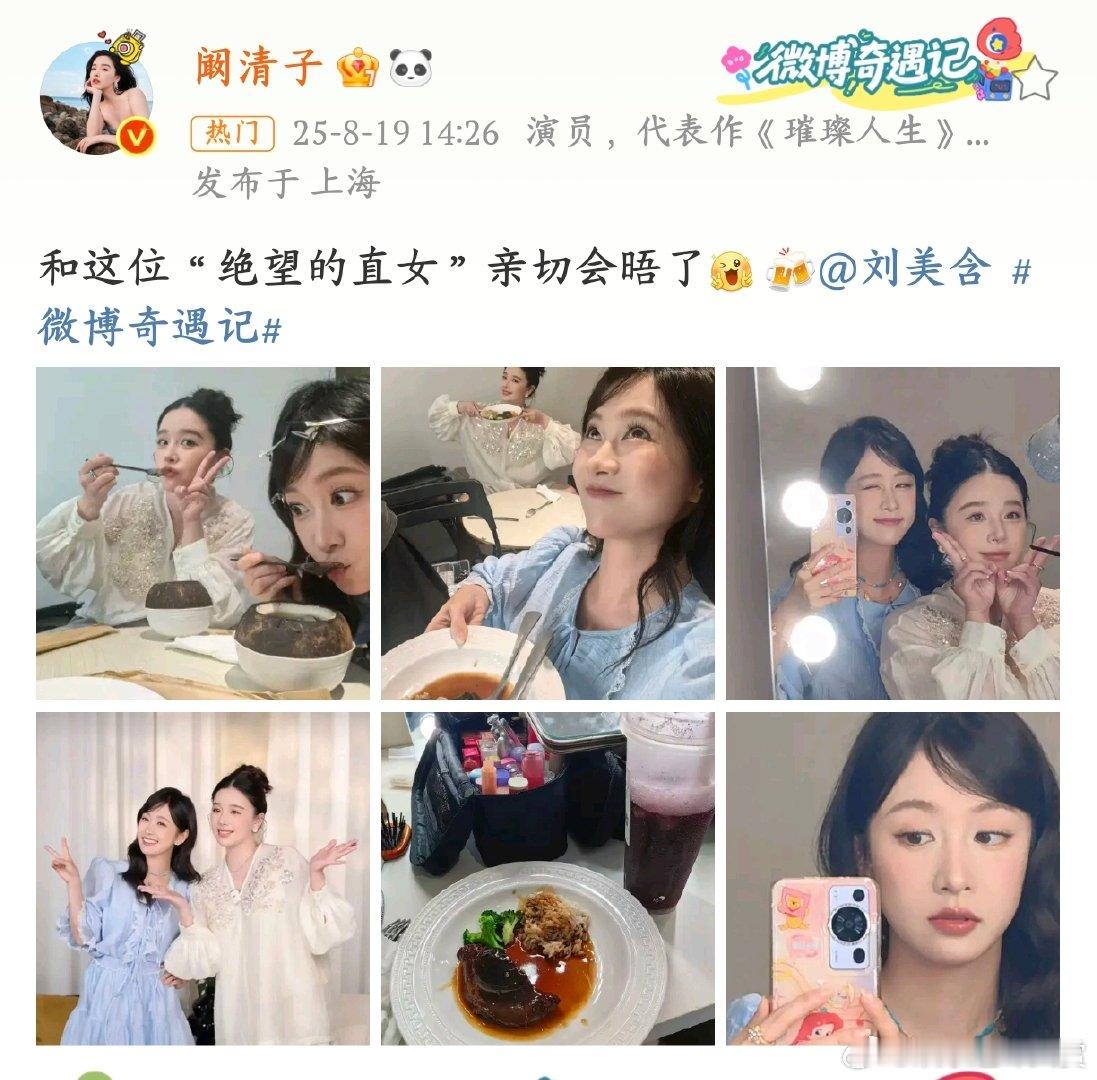 阚清子孕期近照阚清子又晒近况啦！还是那身宽松衣服，这次还拉上了刘美含，两人这合照