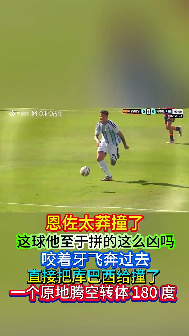 恩佐太莽撞了，这球他至于拼的这么凶吗？咬着牙飞奔过去，直接把库巴西给撞了。一个原