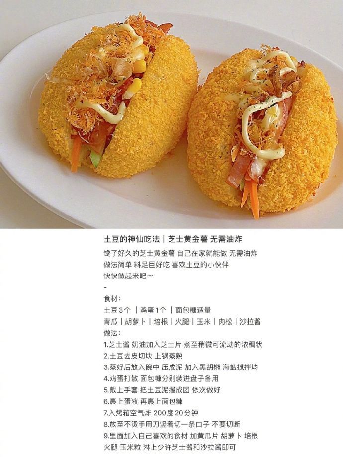 土豆的神仙吃法合集｜解馋必备 真的太绝了 土豆党不容错过！转自A-Ling 