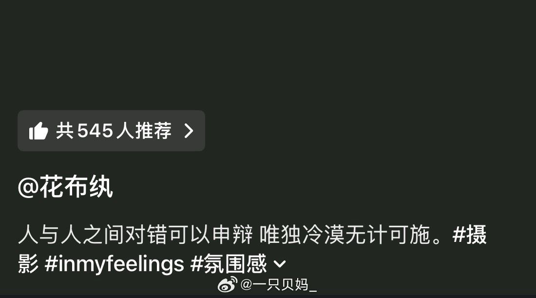 其实对错也没什么可以申辩的。 